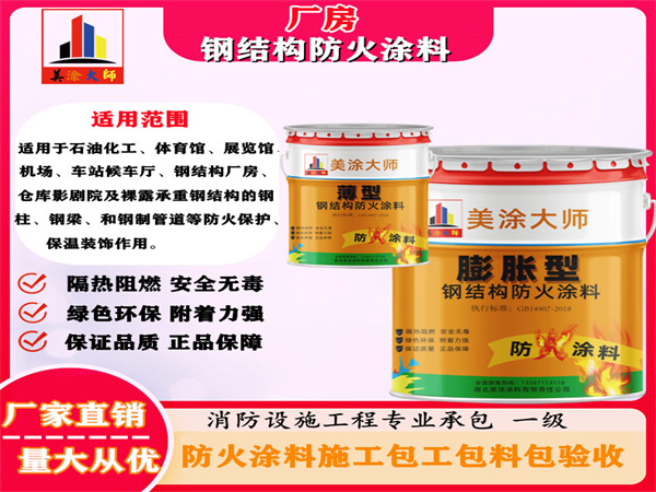 普定厂房钢结构防火涂料