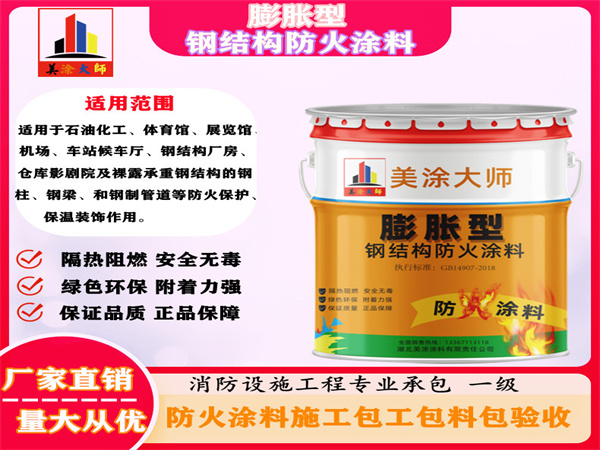 普定膨胀型钢结构防火涂料